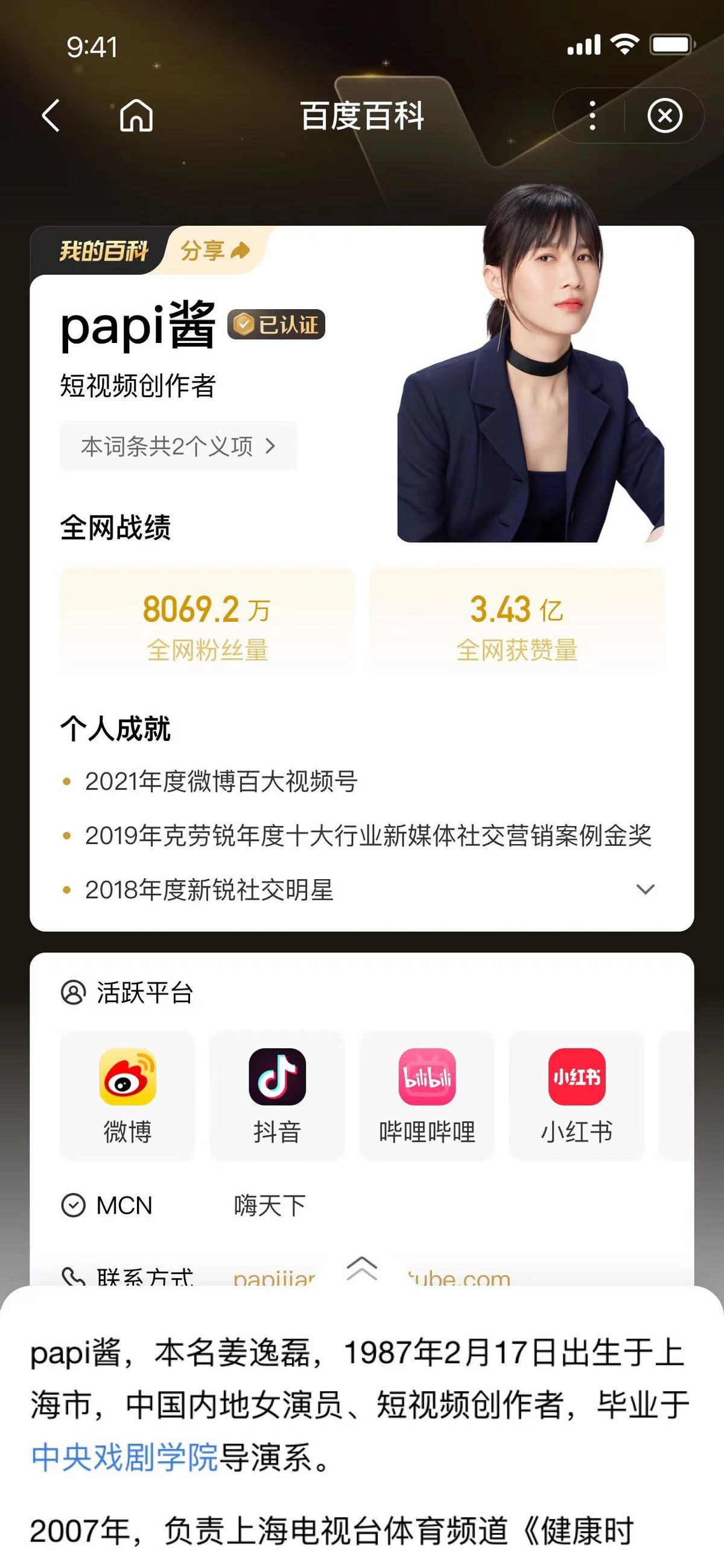 百度百科「我的百科」计划，助力创作者重塑个人品牌价值