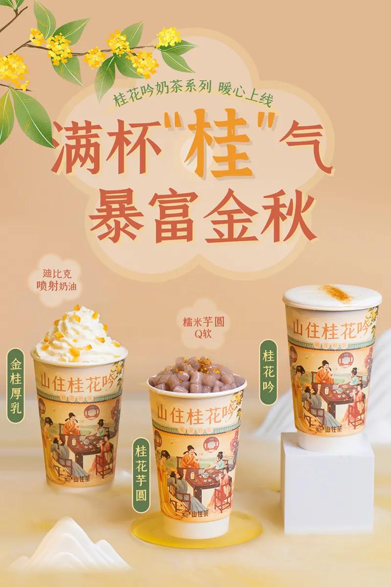 山东新中式茶饮排名,山东火爆茶饮