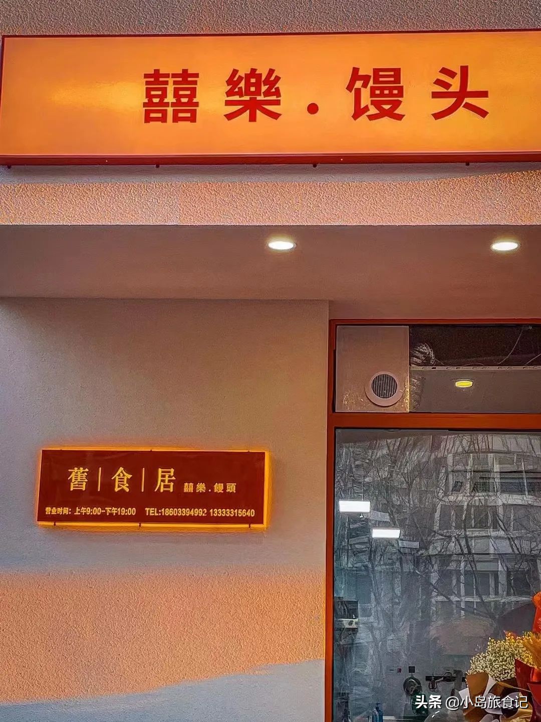 秦皇岛头一份!这家爷爷辈都爱吃的店,年轻人竟然排队买