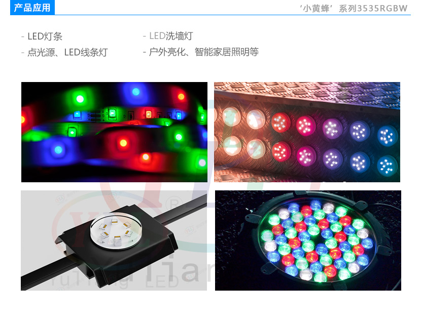 3535RGBW在户外LED灯珠使用的参数指标
