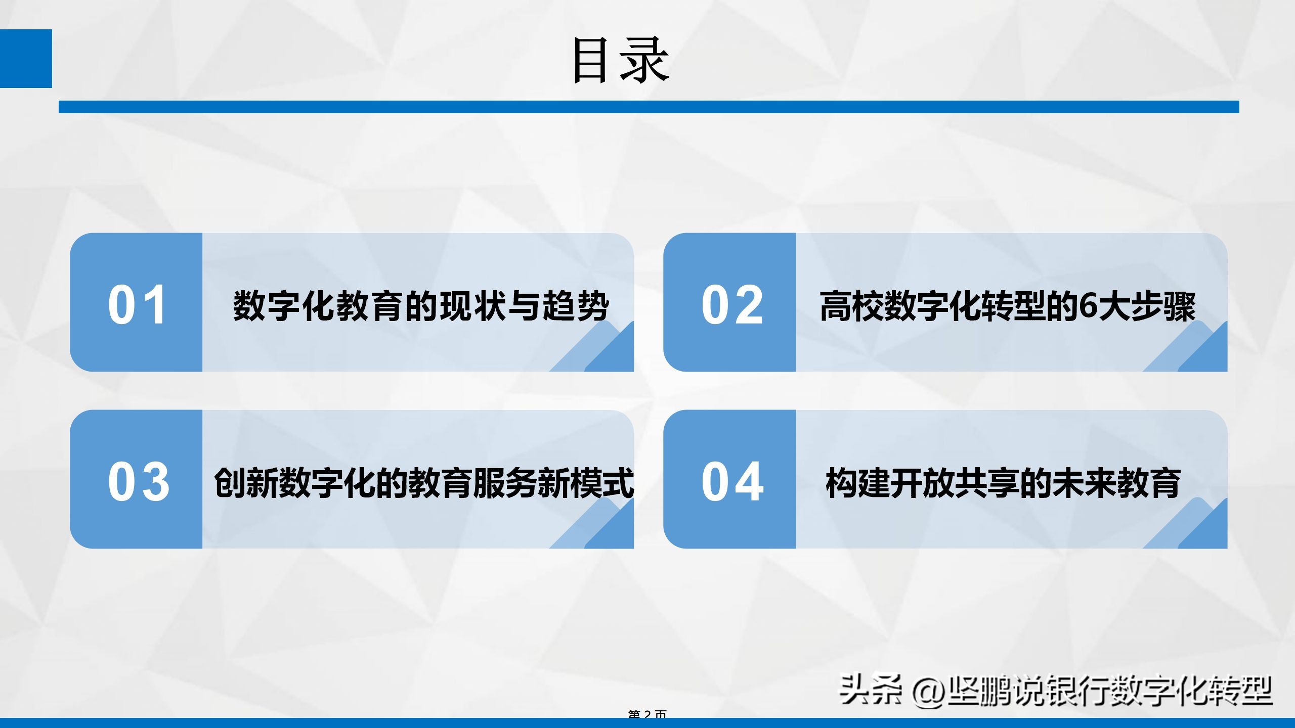 数字化转型导师坚鹏：高校数字化转型与智慧教育培训圆满结束