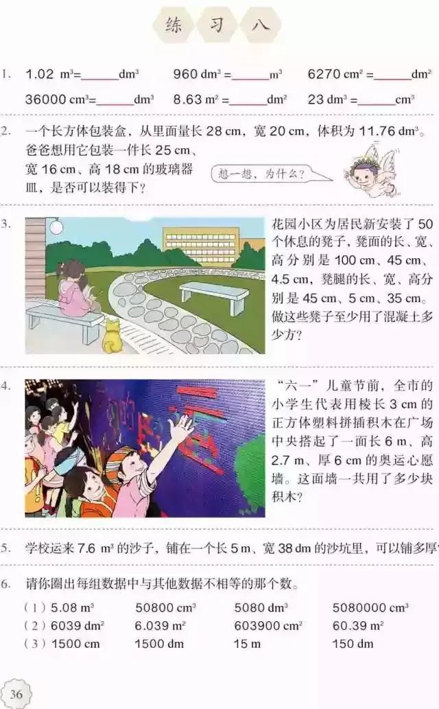 人教版小学数学（五年级下册）课本电子版寒假预习，快收藏