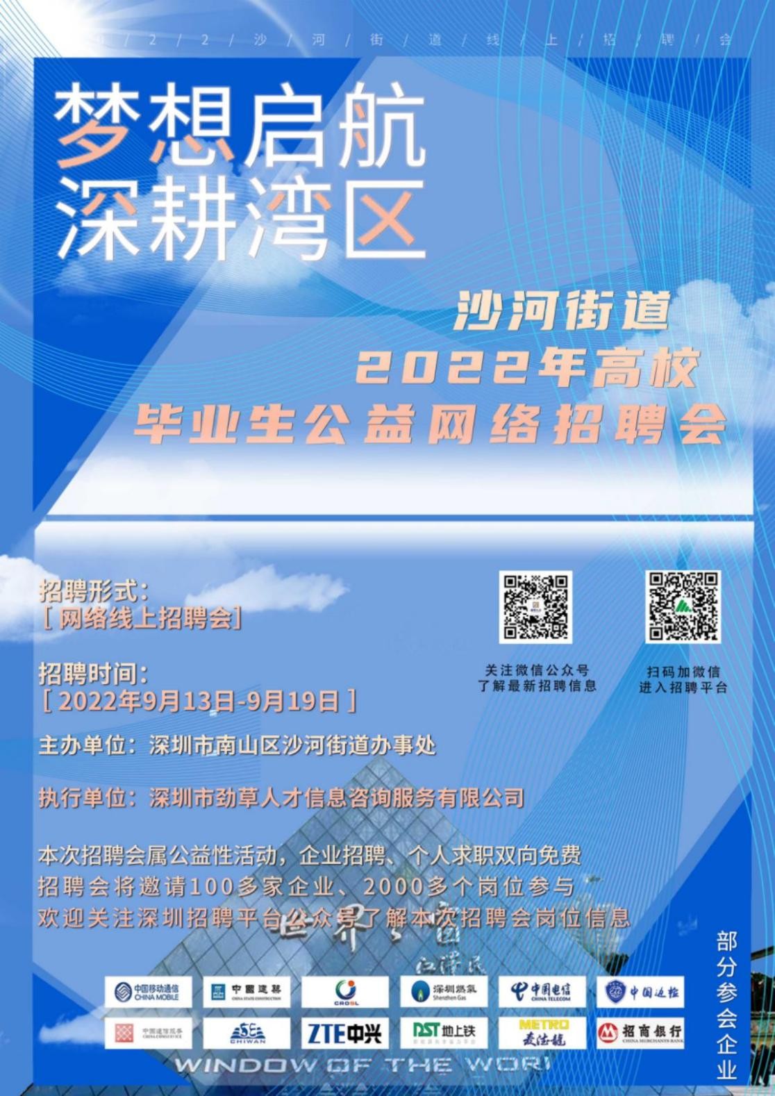 深圳大学生招聘会时间表2019,深圳南山区沙河街道招聘