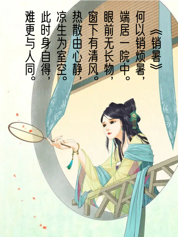 描写清凉夏日的诗词,关于夏天清凉的诗