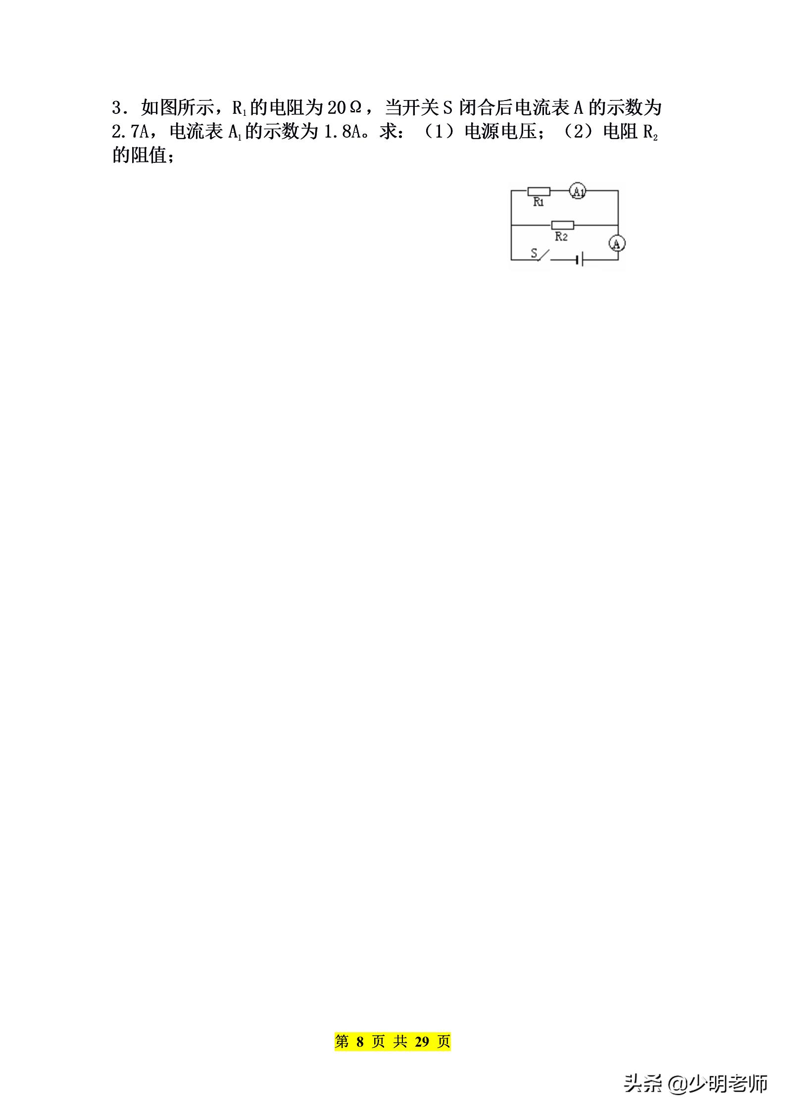 九年级物理期末必考500题,九年级物理期末考试卷实验题