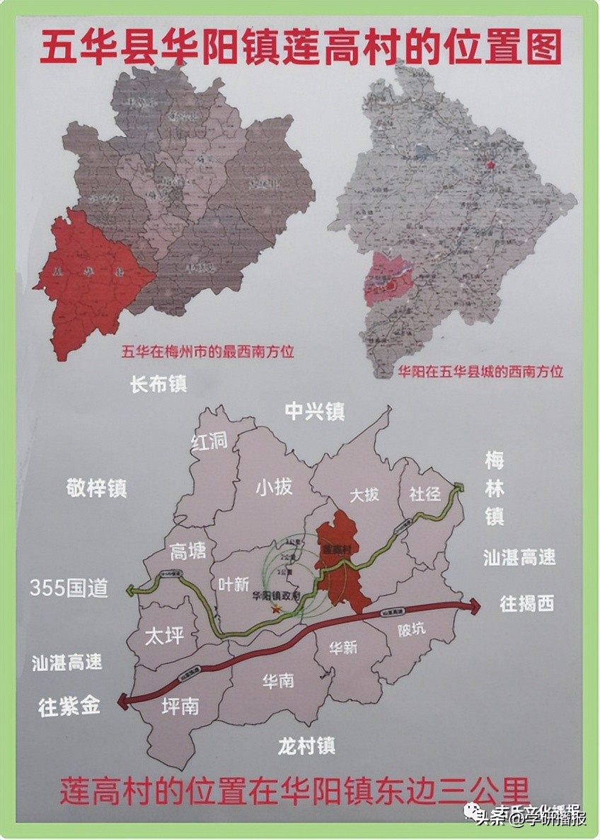 梅州市五华县莲高村,梅州市五华县华阳莲高村