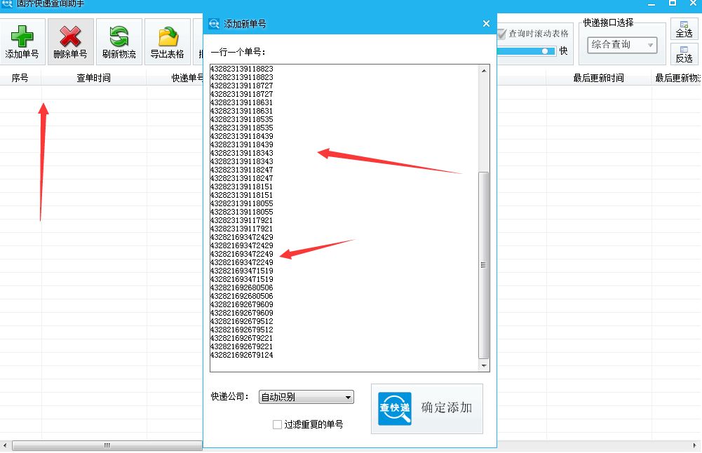 免费批量查询快递物流信息的软件,专门批量查询快递单号的软件