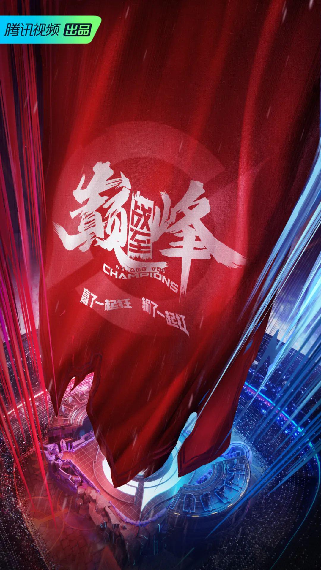 有什么关于电竞的综艺,一切都凭实力说话