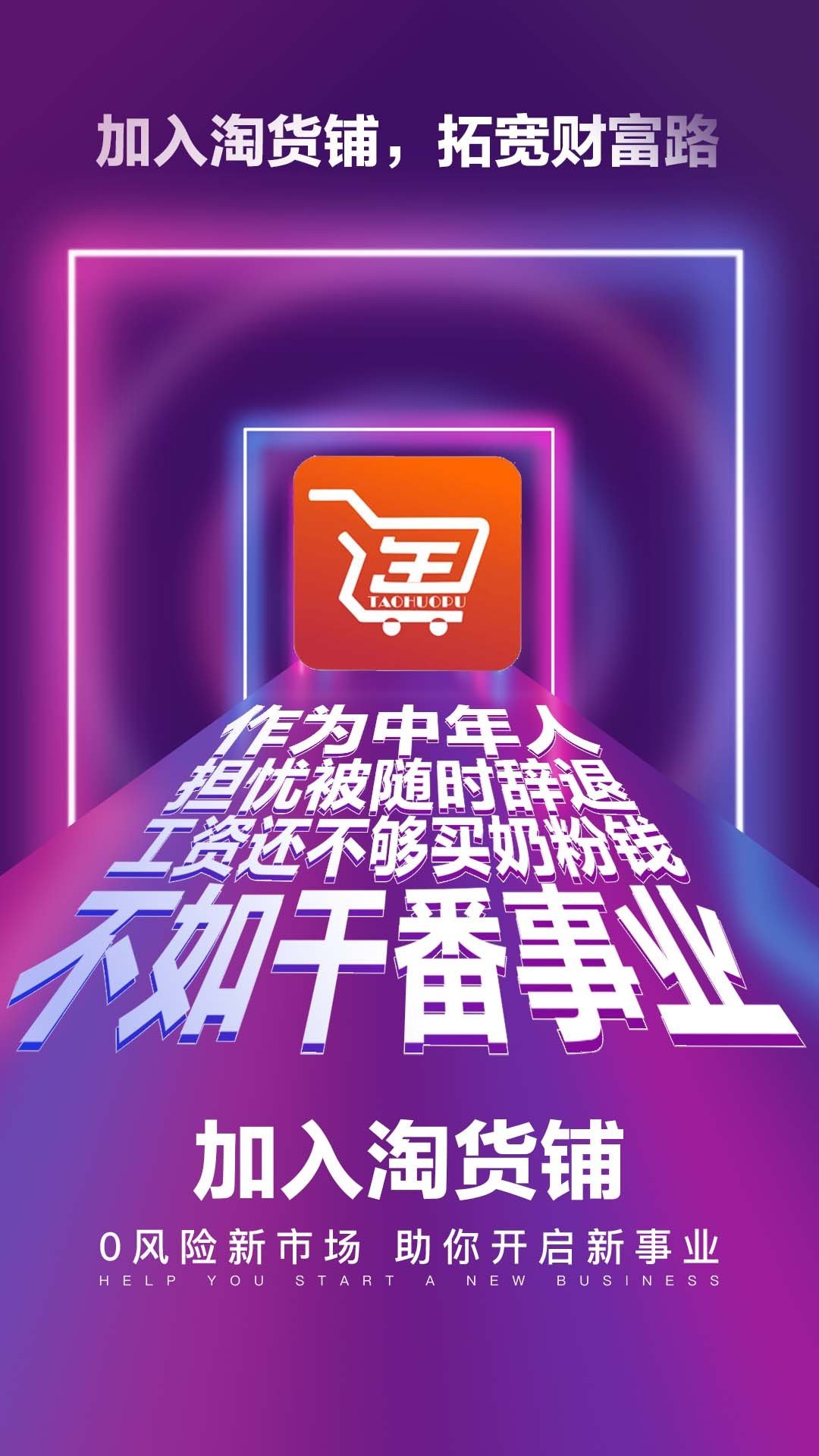 淘货铺怎么最赚钱,淘货铺盈利模式