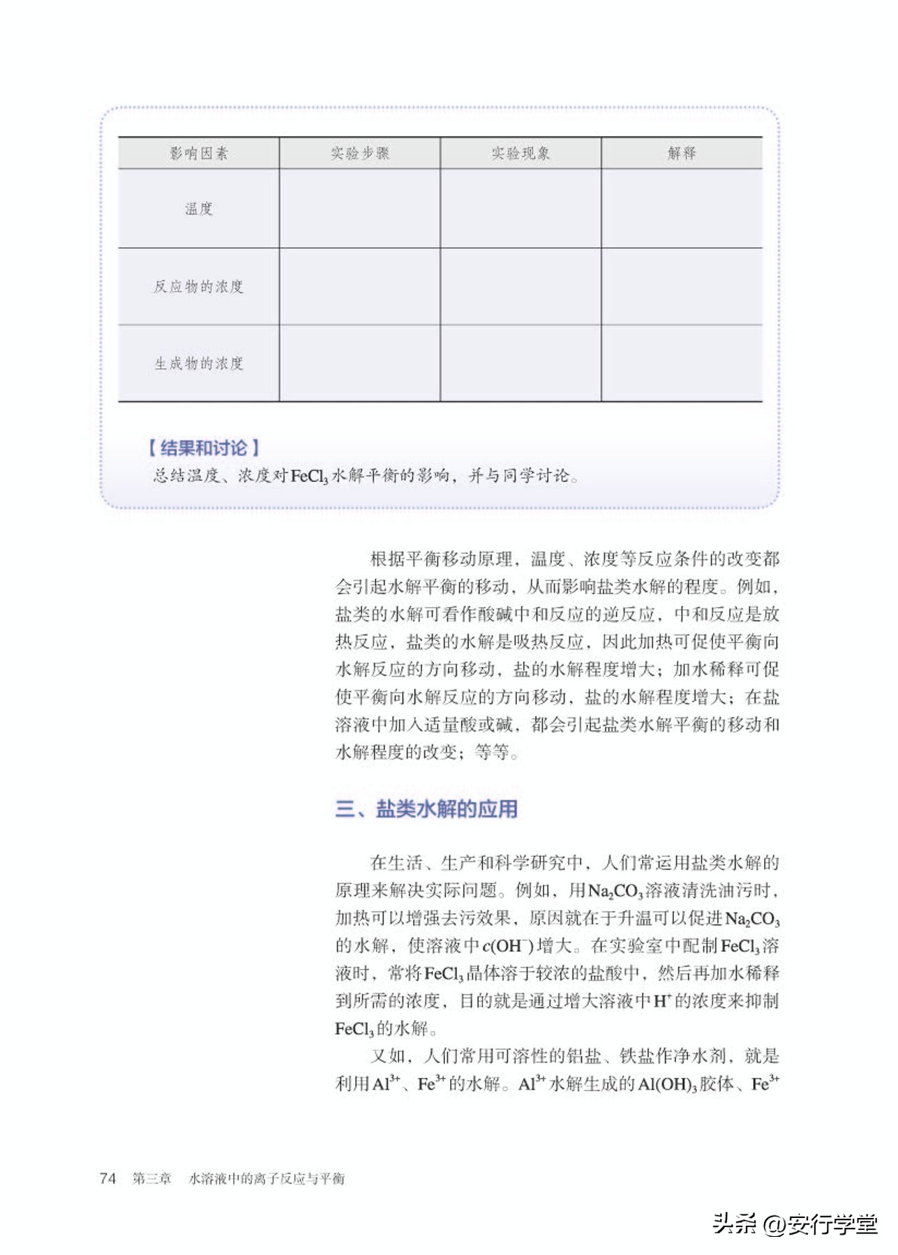 高中化学选修全套教学视频,人教版高中化学第一册