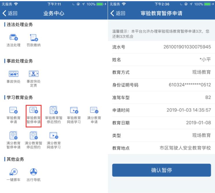 交管12123如何操作违法消除申请,交管12123违法消除申请在哪里看