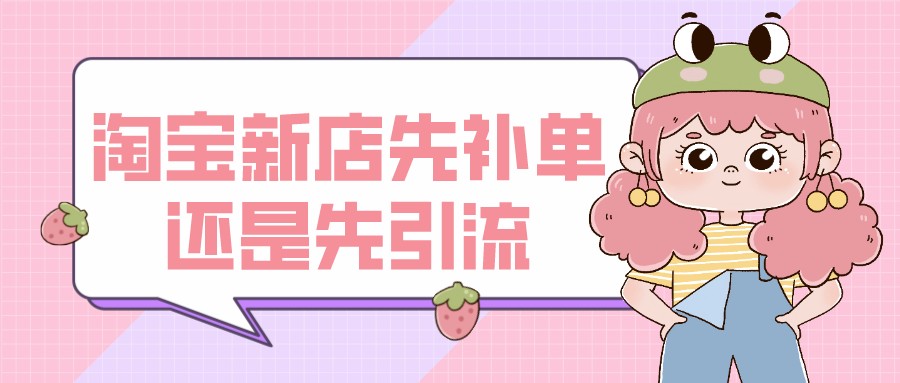 弘辽科技淘宝运营的三大关键,弘辽科技淘宝运营三个关键