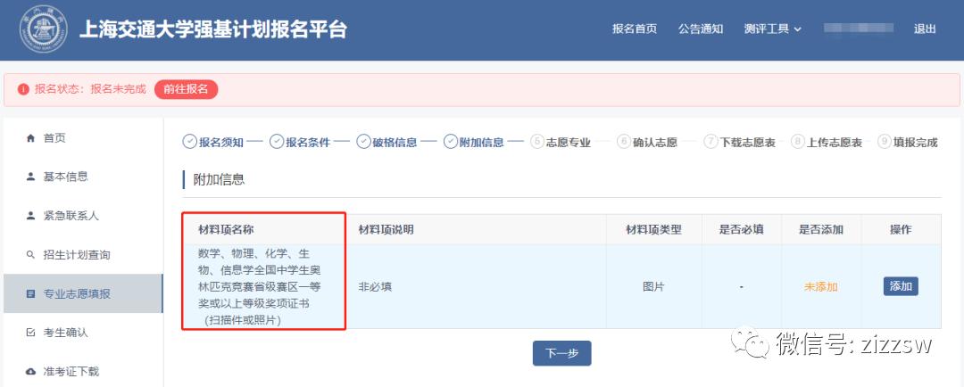 高中强基计划自主招生考什么,高中竞赛取得什么名次才可以特招