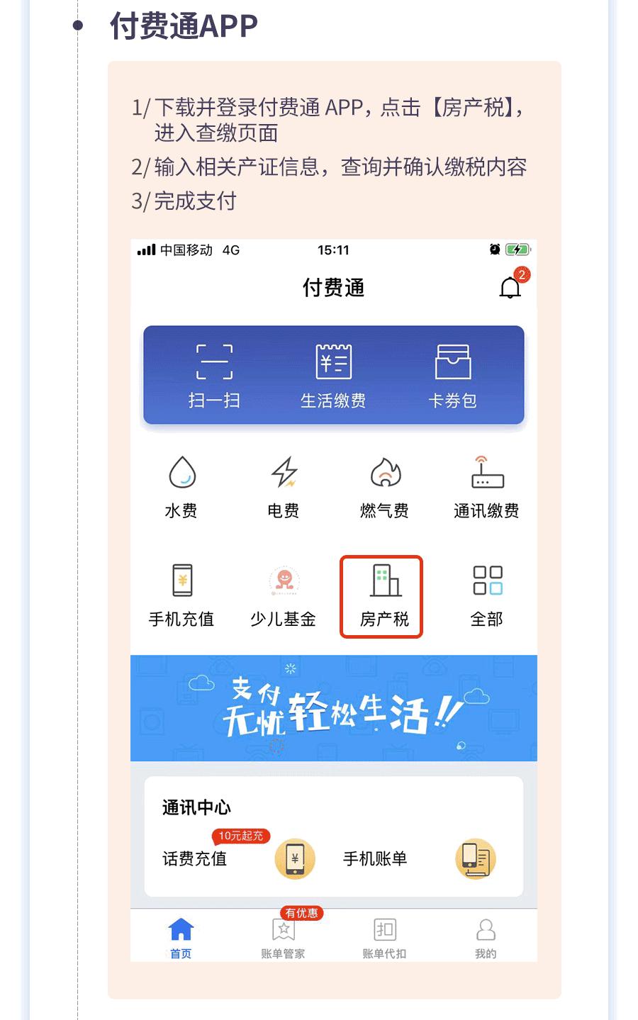 上海房产税开征时间,上海房产税在哪里缴纳