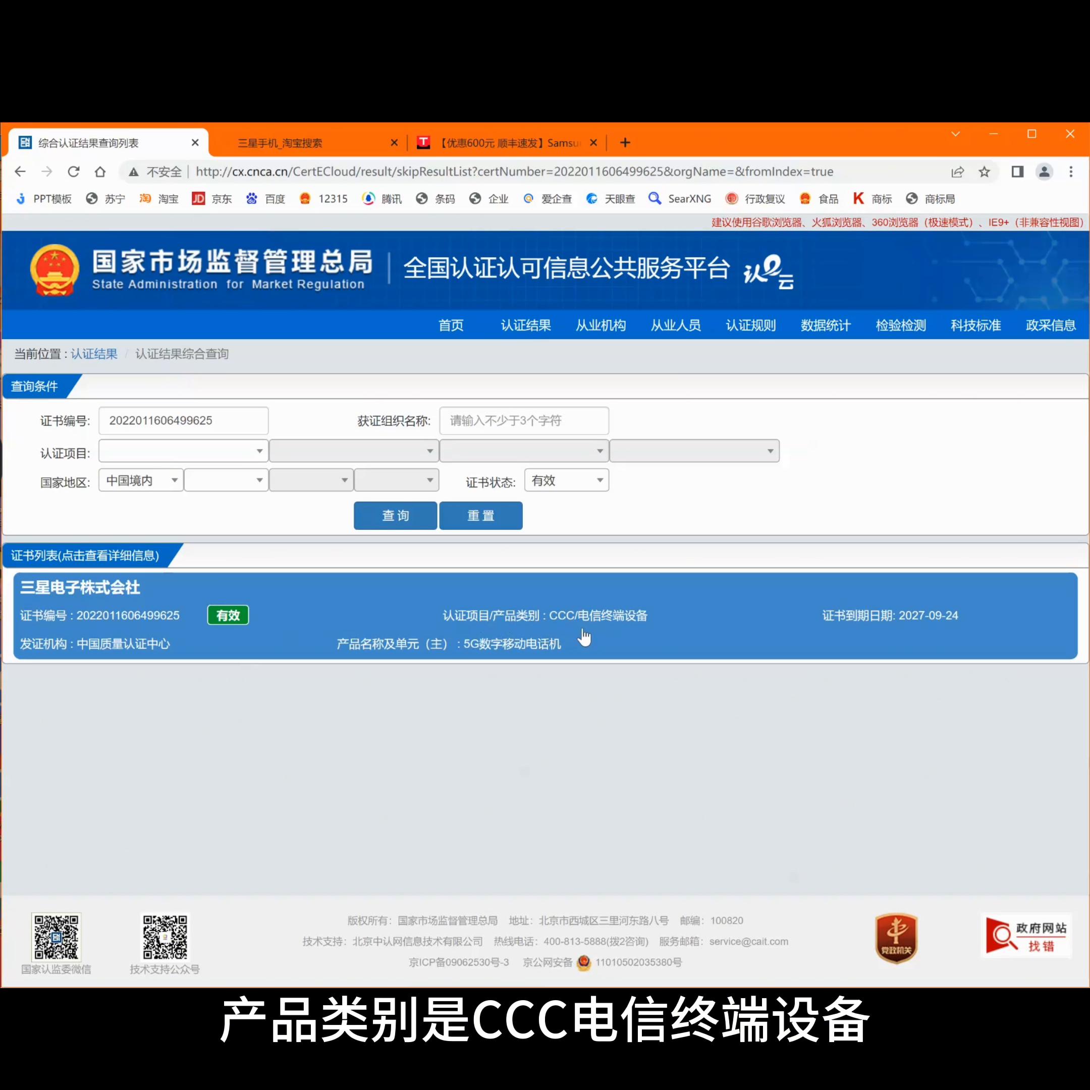 怎么查电视的3c认证,平板电脑3c认证标志在哪里看