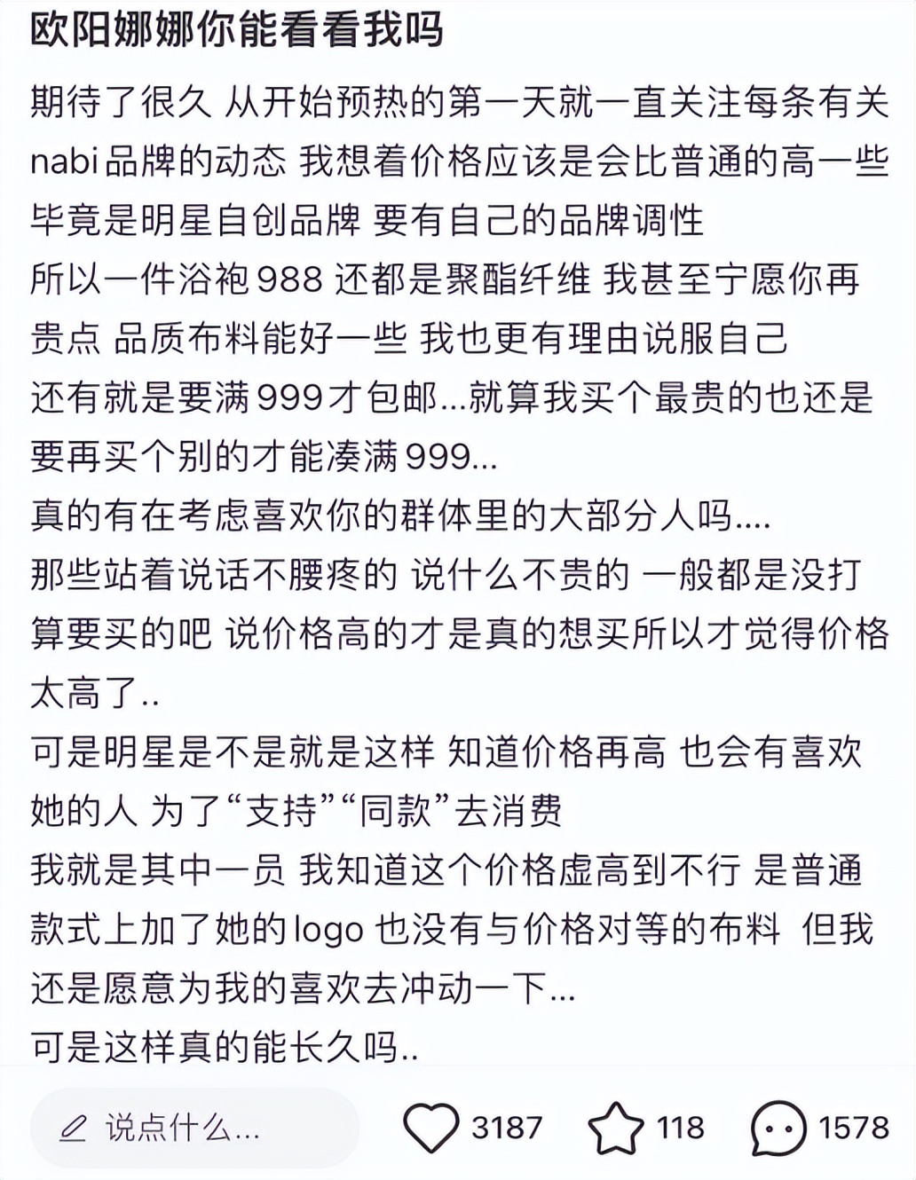 欧阳娜娜的潮牌浴袍,欧阳娜娜品牌浴袍998元一件