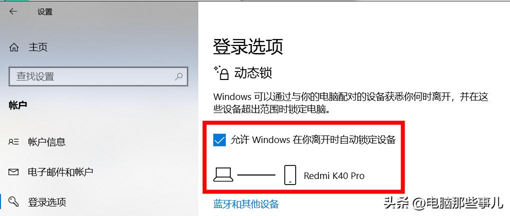 windows10离开电脑自动锁屏,如何设置离开电脑后自动锁屏密码
