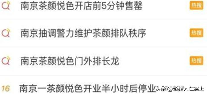 陷入雇人排队、请黄牛代购炒作风波，若属实，茶颜悦色可能违法
