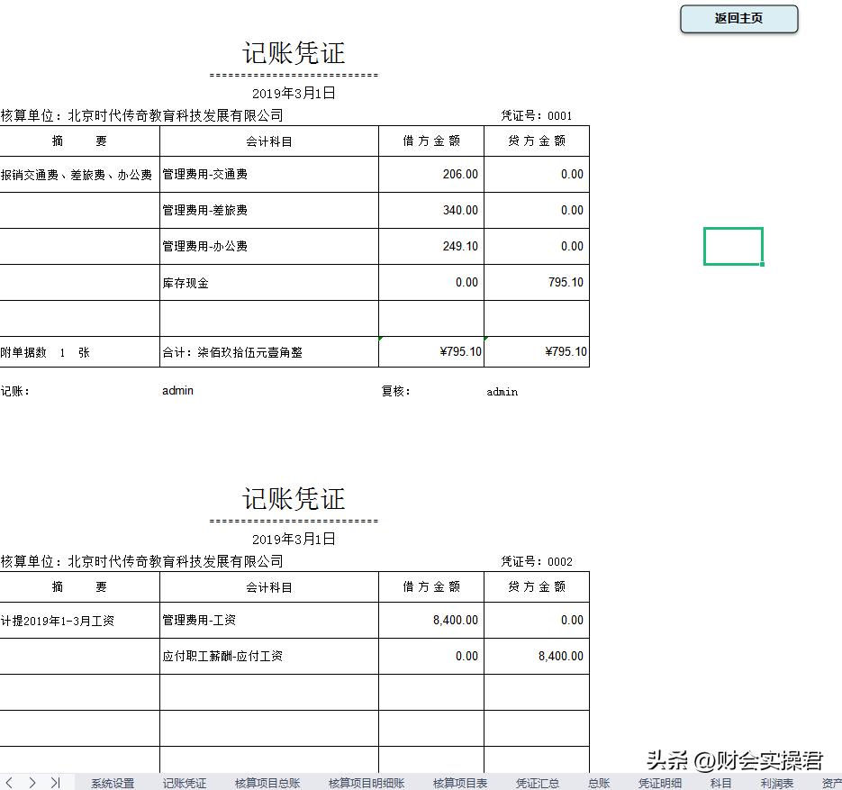 小公司用什么财务软件比较好,小企业用什么财务软件好点