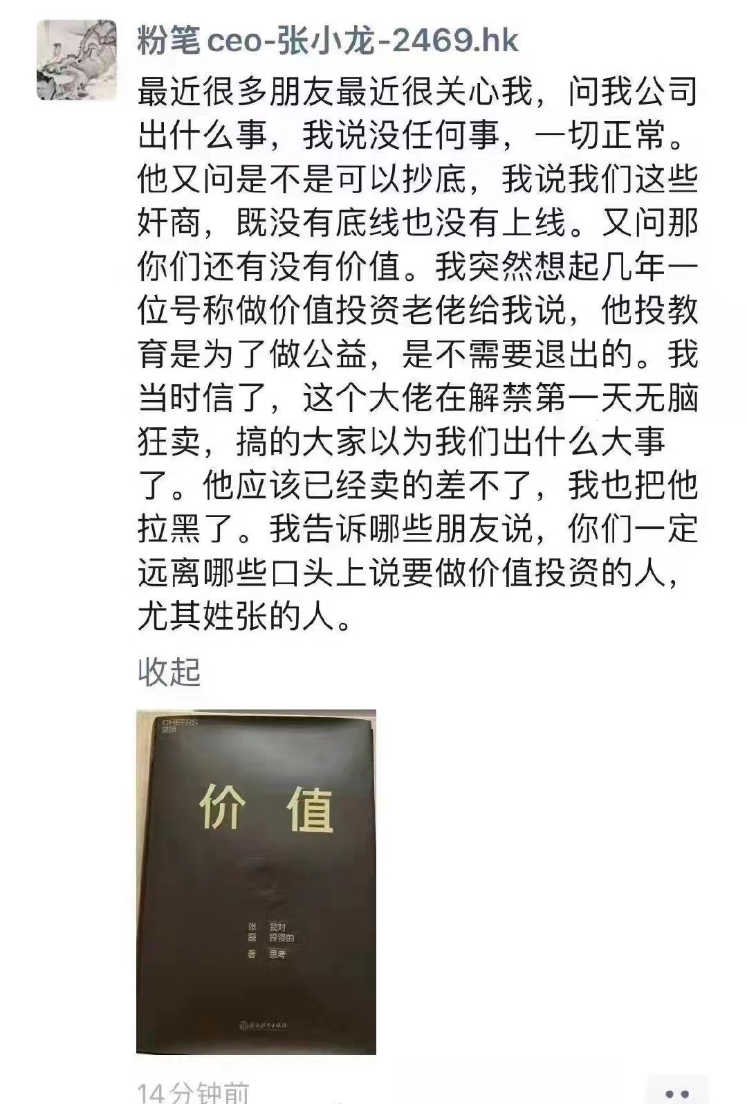 粉笔ceo吐槽张磊抛售股票公司回应,粉笔张小龙与高瓴资本张磊事件