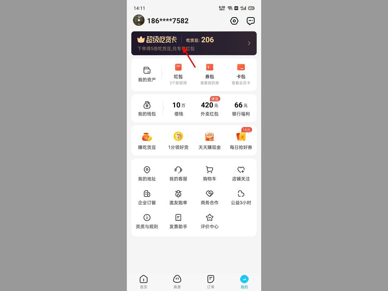 饿了么会员自动续费怎么取消苹果,饿了么会员如何取消自动续费