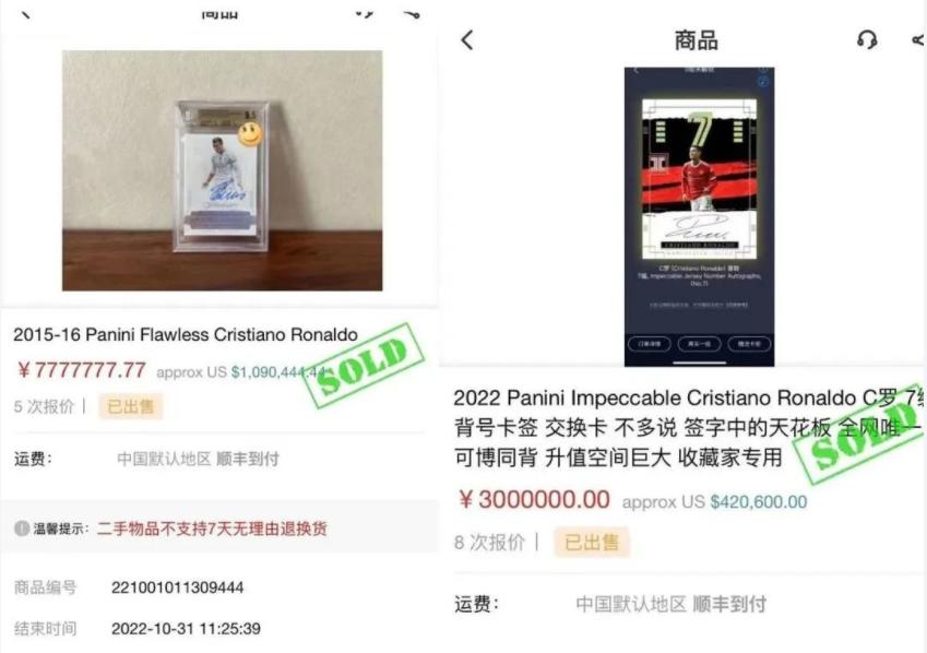 皇马c罗球星卡,c罗777万球星卡