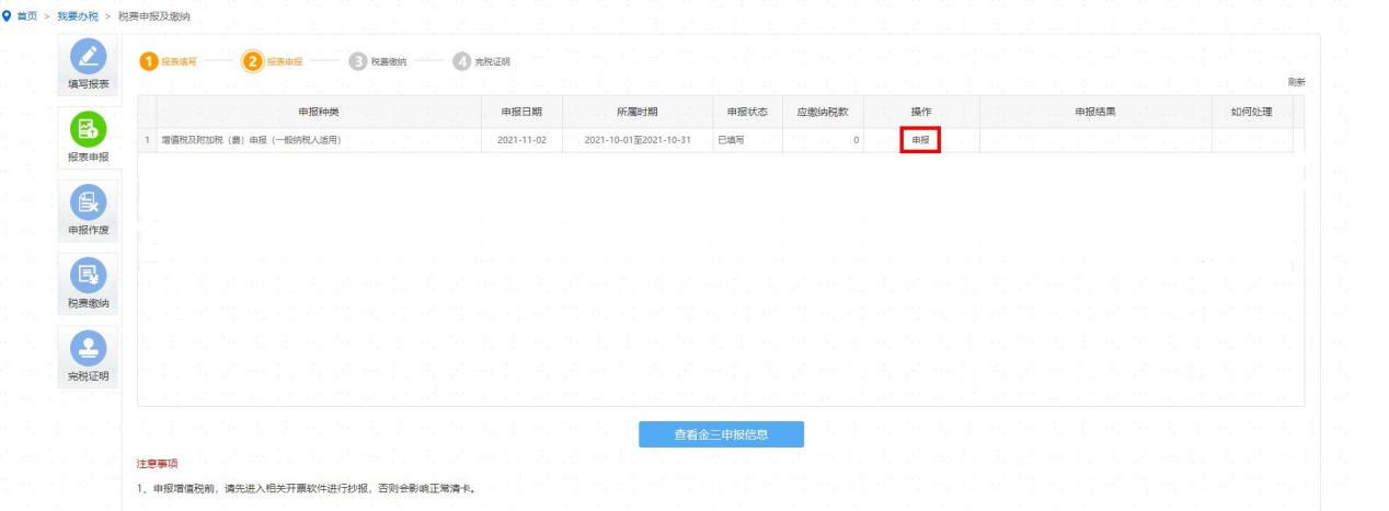 如何快捷零申报税务,税务零申报怎么操作