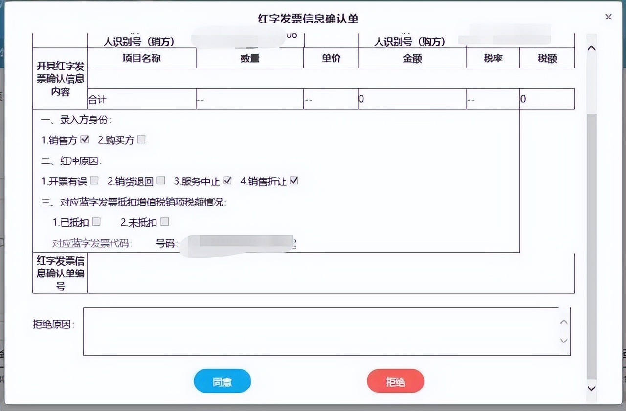 电子发票怎样查询已冲红发票,增值税电子发票怎么冲红步骤