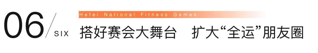 2022年合肥市全民健身线上赛,2023年合肥市全民健身运动开幕式
