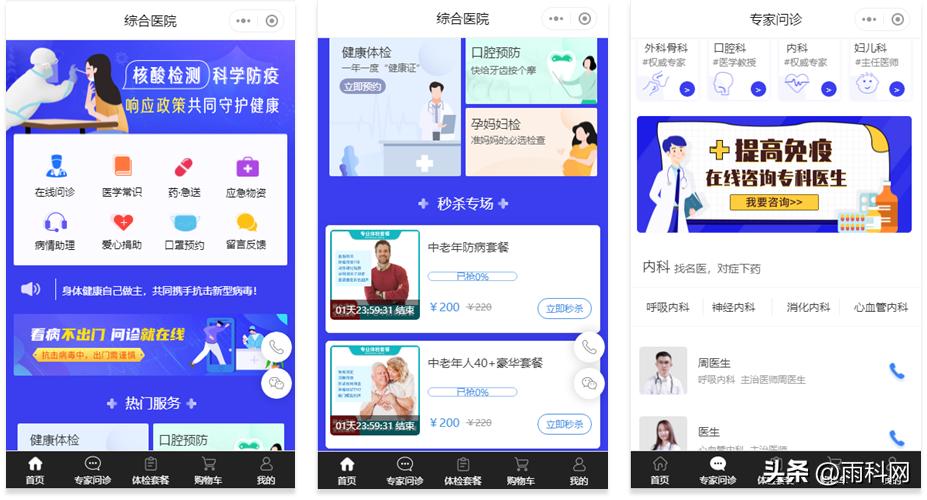 药品销售小程序开发,医院小程序商城推广