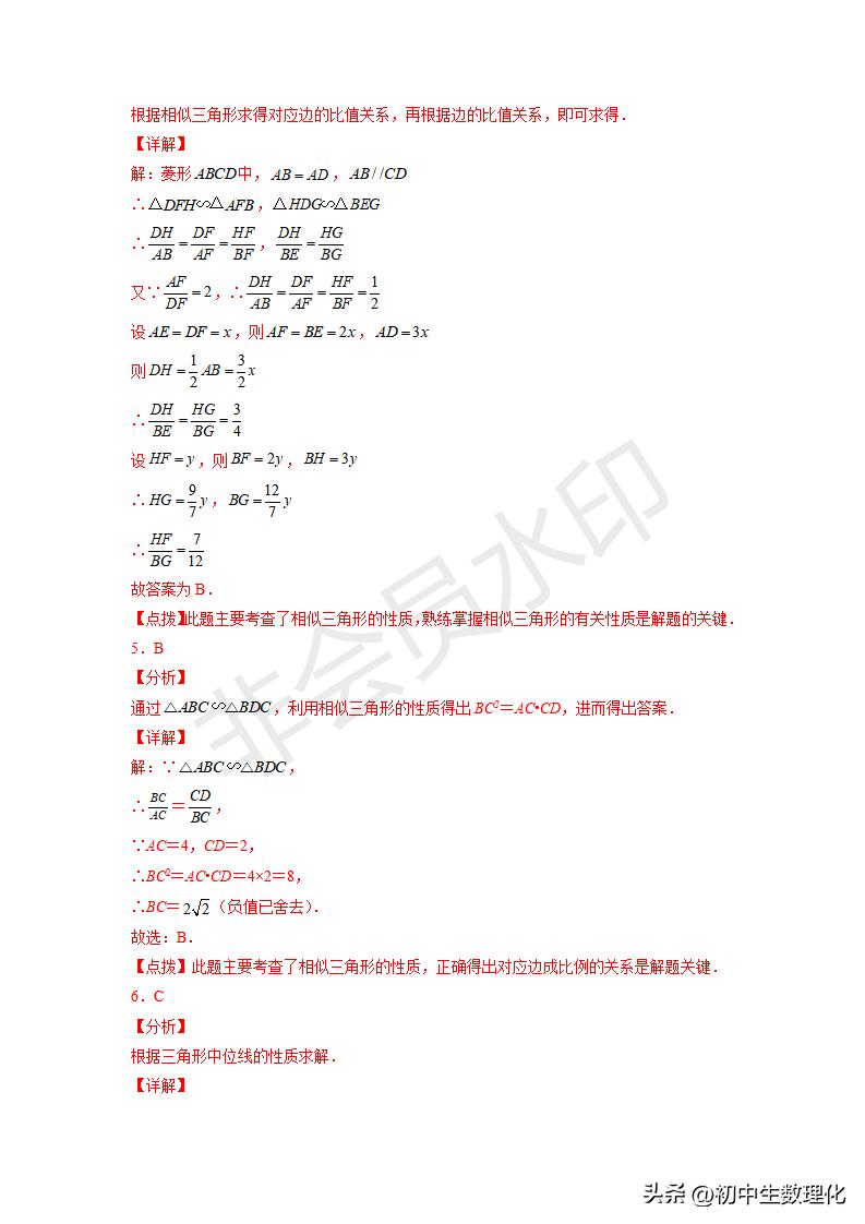 「九年级数学」6.5相似三角形的性质（巩固练习）