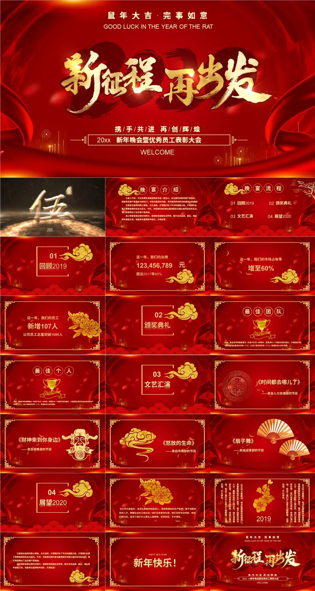 年度表彰视频模板ppt,年终颁奖晚会ppt模板