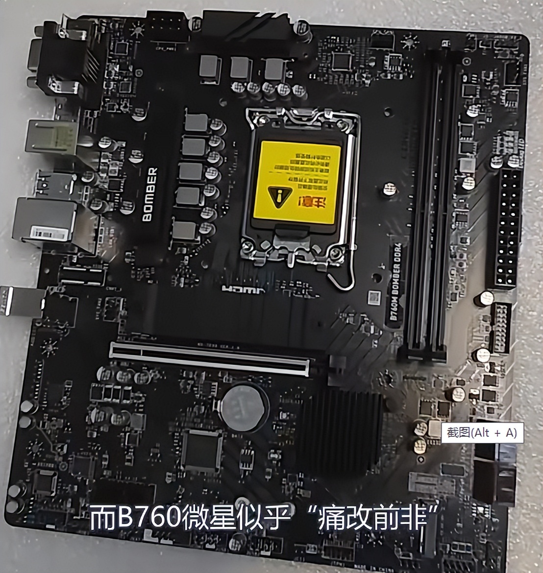 全新B660主板在售一天，蜗牛宁愿不卖也不推荐B760，纯粹来圈钱的