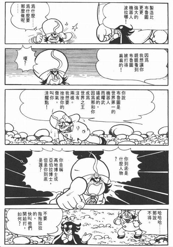 铁臂阿童木所有机器人,手冢治虫阿童木