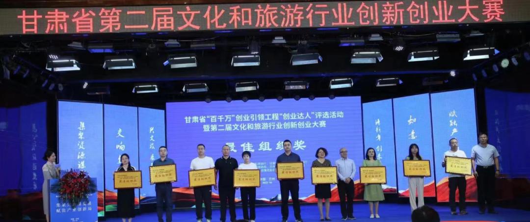 甘肃文旅创业大赛,甘肃省文旅厅创新创业大赛闭幕