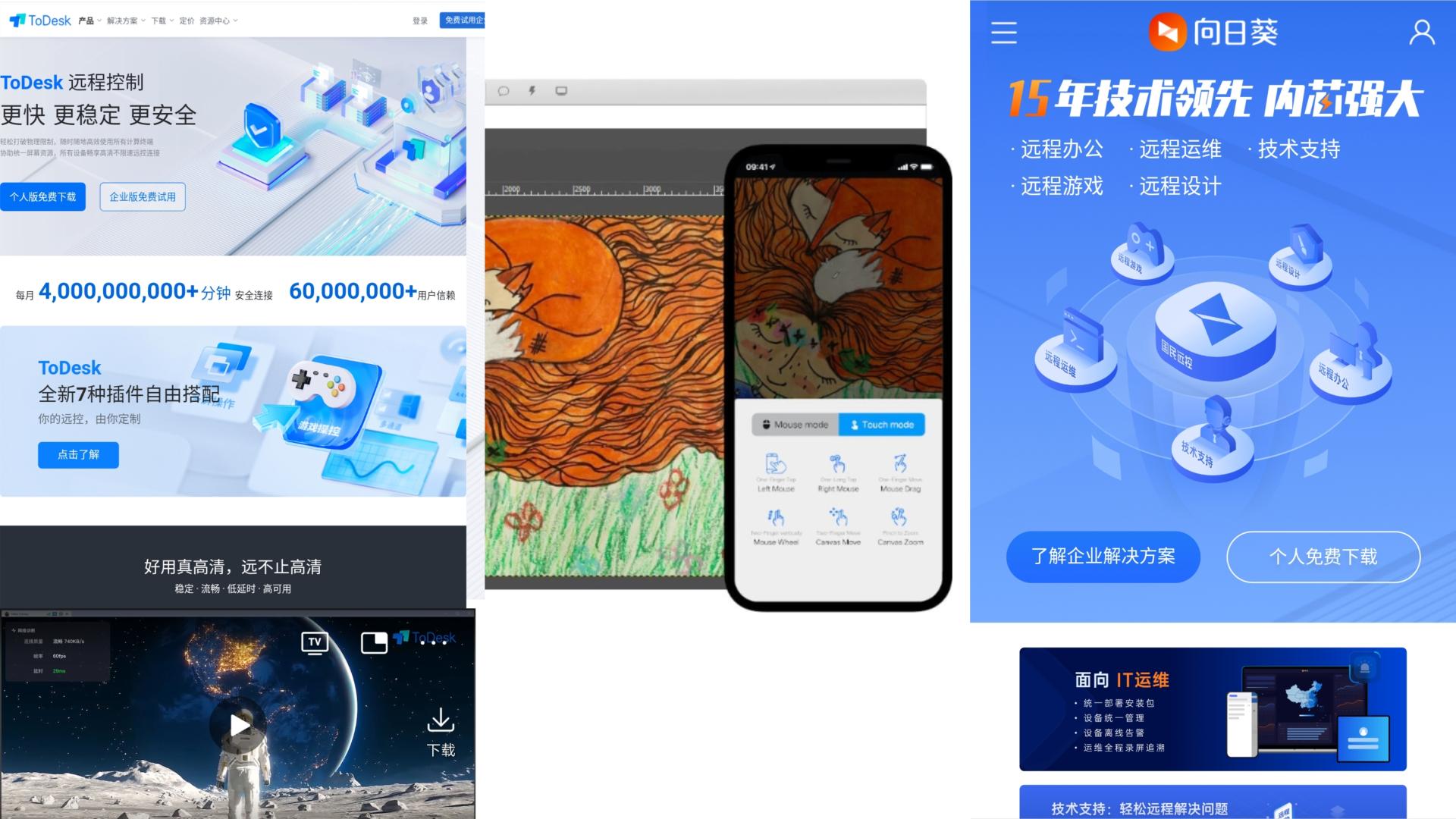 远控软件评测,目前最好用的远控软件