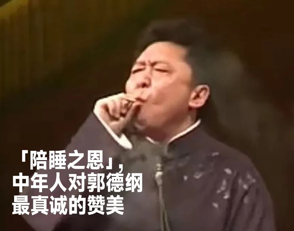 哄睡男神郭德纲,郭德纲睡前催眠神器
