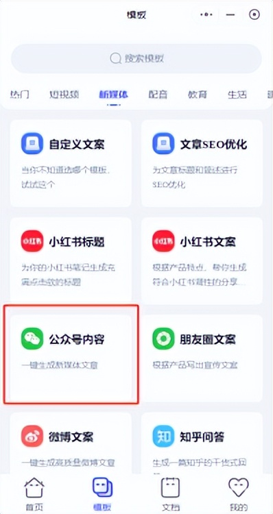 加豆AI写作神器——公众号图文文章运营必备