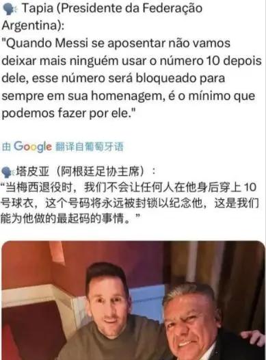 阿根廷足协主席宣布要为球王梅西退役10号球衣,足协不应滥用权力