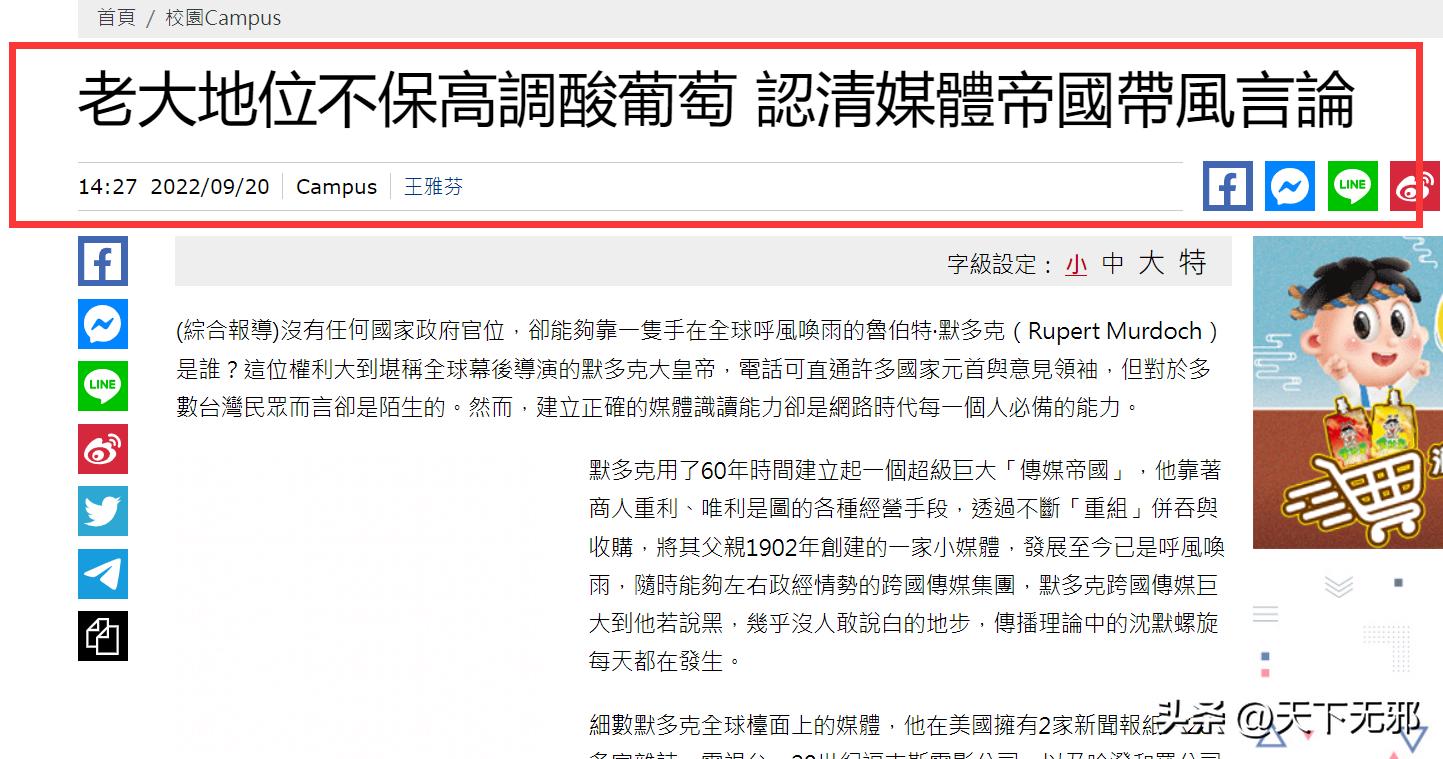 美国默多克新闻集团,外媒报道假新闻被发现