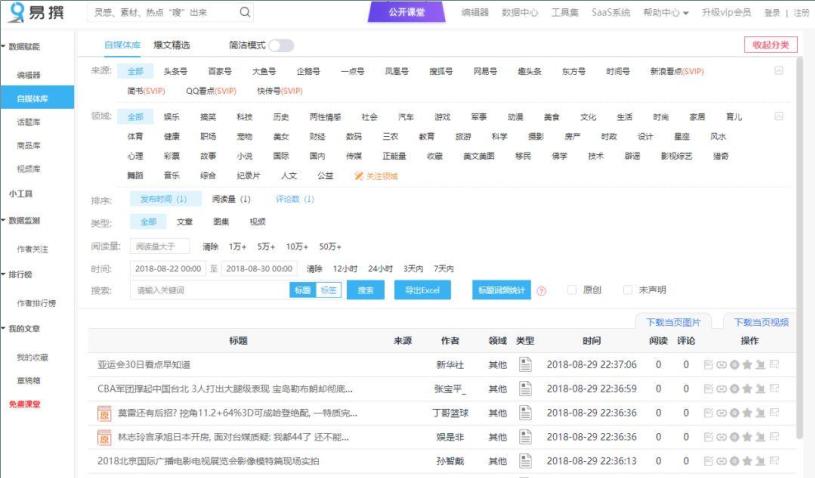轻松写出爆文的好工具,爆文工具易撰app在哪里下载