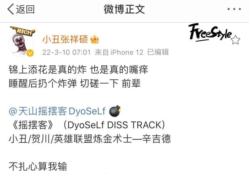 早期贝贝diss比赛,贝贝beef