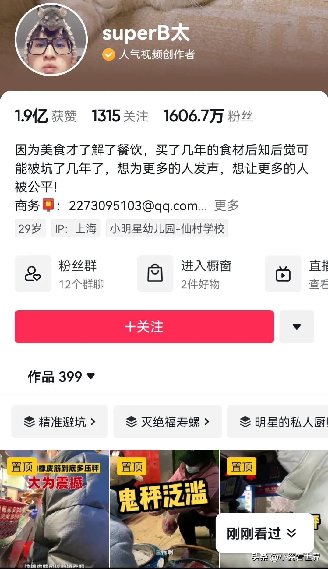 千万粉丝大网红被曝光,千万粉丝博主自曝被悬赏