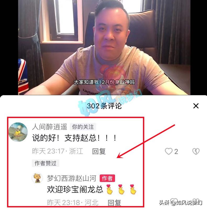 梦幻西游：老王神链龙宫报名服战，珍宝阁逍遥支持“反假赛联盟”