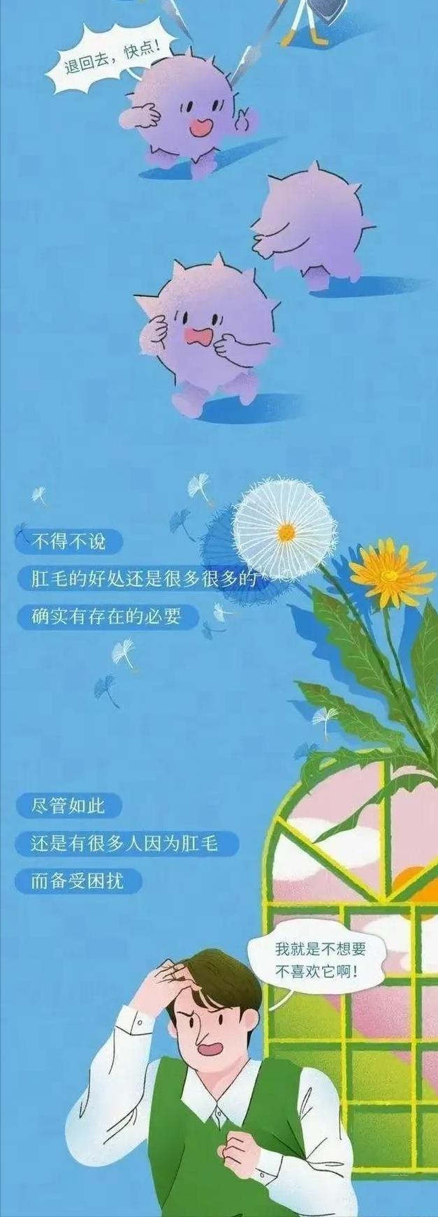 漫画科普：你的肛门周围也长“毛”吗？可以刮掉吗？