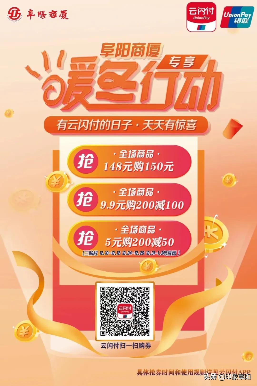 阜阳商厦双十二限时来袭，抢先看