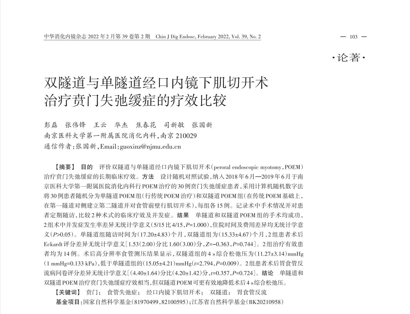 双通道内镜手术技术,单侧双通道内镜微创技术