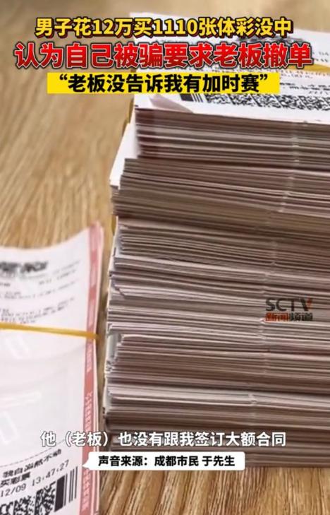 12万买彩票没中视频,十二万彩票要退款
