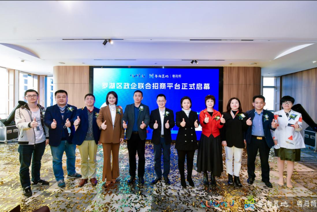 罗湖区政企联合招商平台正式启动深圳粤海城引领商务新格局