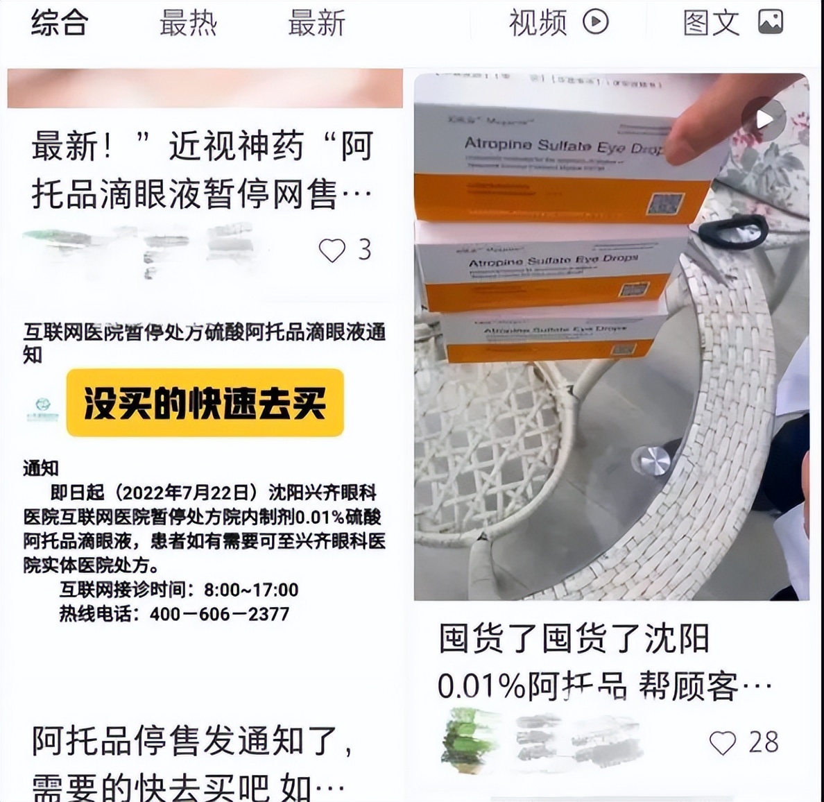 “近视神药”被质疑是安慰剂!暂停网售后阿托品依旧疑云重重